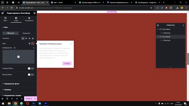 💡 КРУТОЙ ЭФФЕКТ СКРОЛЛА НА САЙТЕ WORDPRESS | SCROLL SEQUENCE | УРОКИ ВОРДПРЕСС | ЭФФЕКТЫ ELEMENTOR смотреть онлайн