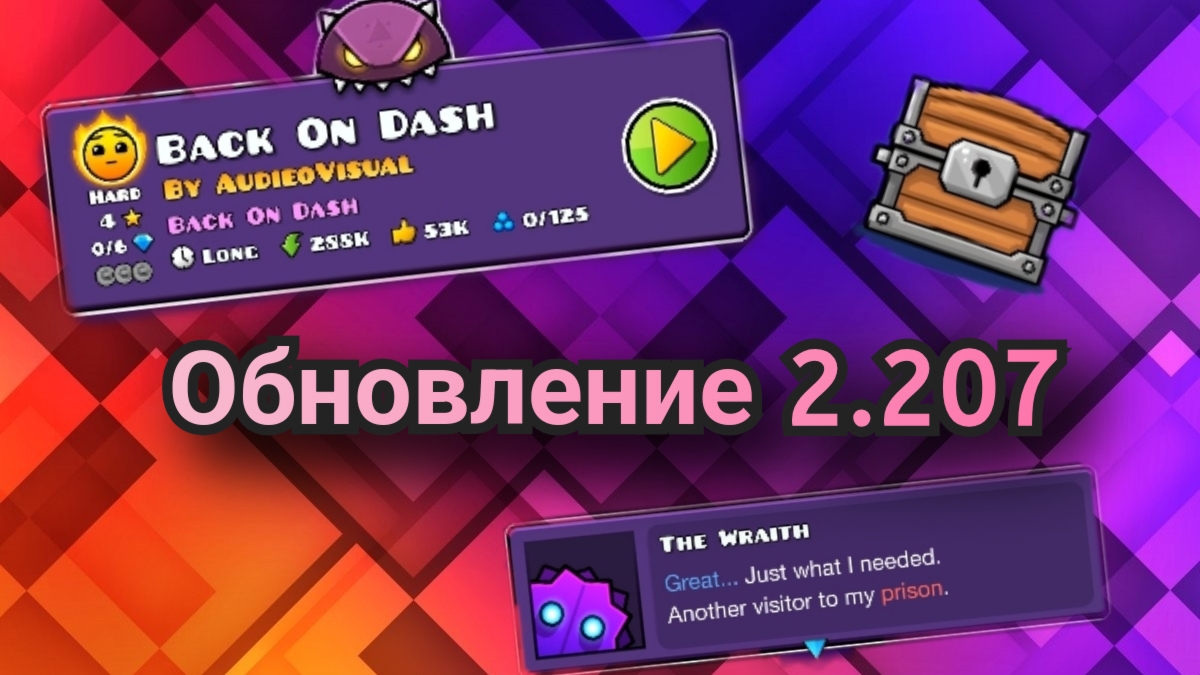 Обновление 2.207 |Geometry Dash|