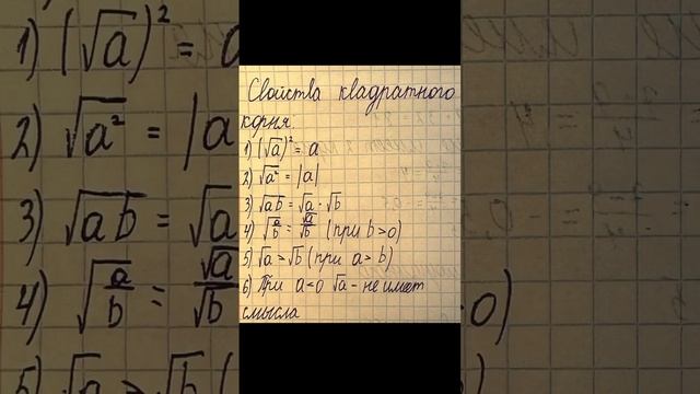Квадратный корень. Главные свойства #егэматематикапрофиль #огэматематика #корень смотреть онлайн