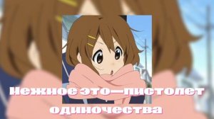 песни нежное - это🦷 часть первая🩹