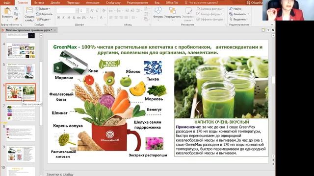 Очищение кишечника .Провизор о продукции M International  Полный разбор. #minternational #greenmax