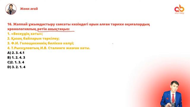 НҰСҚА ТАЛДАУ | ҰБТ 2024 | ЖОНИ АҒАЙМЕН смотреть онлайн