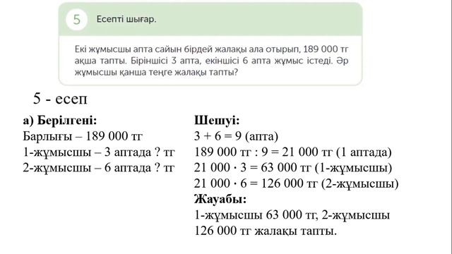4 сынып математика 110 сабақ #4сыныпматематика #4сынып #математика #үйжұмысы #уйжумысы #110сабақ смотреть онлайн