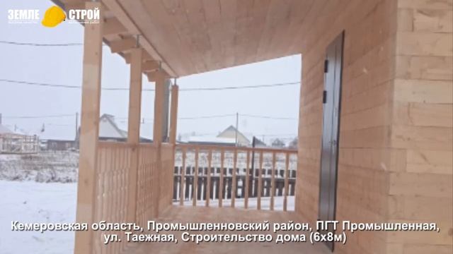 Строительство дома в Кемерово ПГТ Промышленная, ул,Таежная ,#youtube #строительстводома смотреть онлайн