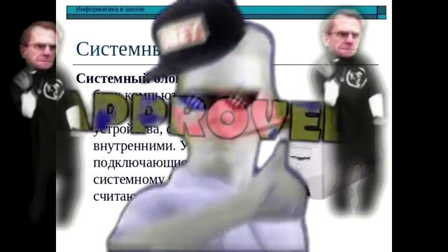 MLG доклад по устройству компьютера. смотреть онлайн