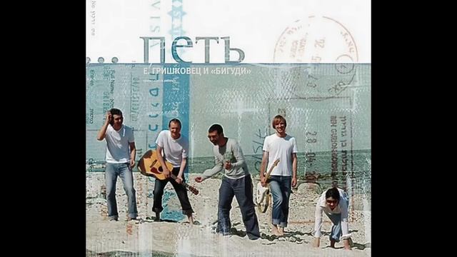 Эхо - Гришковец и Бигуди смотреть онлайн