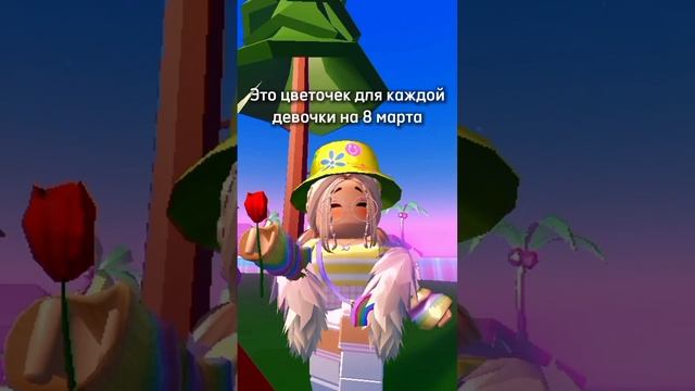 С 8 марта девчули)🌷✨💐 #roblox #роблоксрусс #виташа #роблокс #тренд #роблоксер #мем #смешно #прикол смотреть онлайн