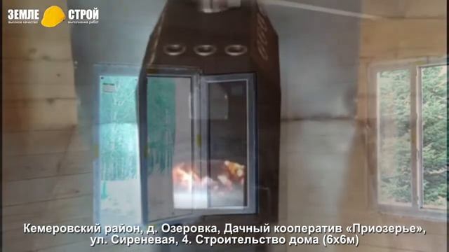 Строительство дома в Кемерово (6х6м), д. Озеровка, Дачный кооператив «Приозерье», ул. Сиреневая, 4. смотреть онлайн