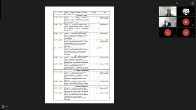 СПО АОПК Вводный вебинар от 11.11.24