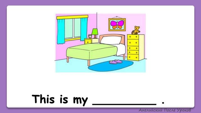 Учим слова по теме Дом смотреть онлайн