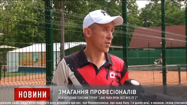 Міжнародний тенісний турнір “LAKE PARK OPEN-2021 М15 ITF 2” смотреть онлайн