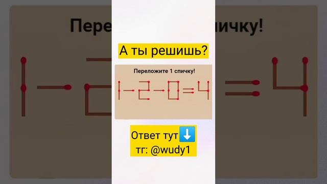 Задача со спичками. смотреть онлайн