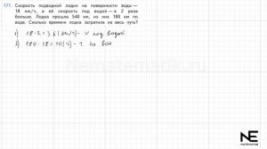 Задание №177 Страница 46. Математика 4 класс Моро Учебник Часть 2. ГДЗ. Пирамида