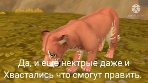 Король лев.6 серия[вайлд крафт]