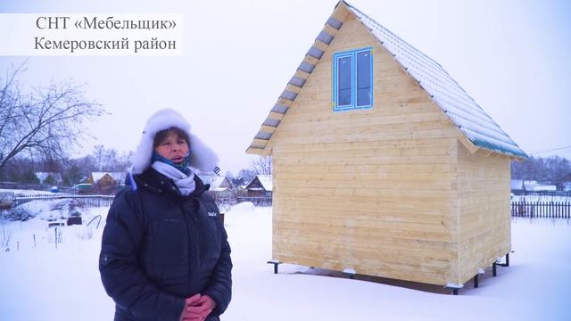 Отзыв о компании Земле-Строй. Строительство дома в Кемеровском районе, СНТ «Мебельщик» (4х5м). смотреть онлайн