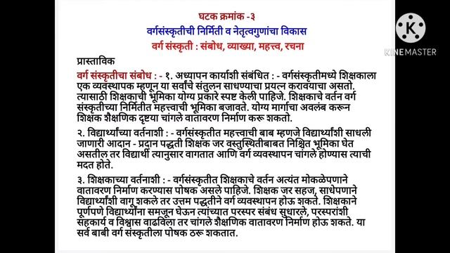 डी.एल.एड. द्वितीय वर्ष (S2) शालेय संस्कृती, व्यवस्थापन, नेतृत्व व परिवर्तन ३३ सावा तास