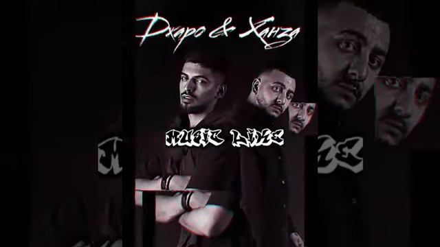 Джаро&Ханза- Детка ты мой кайф(НОВИНКА 2020) смотреть онлайн