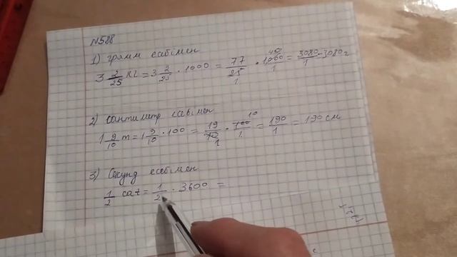 5 сынып 588. 3 смотреть онлайн