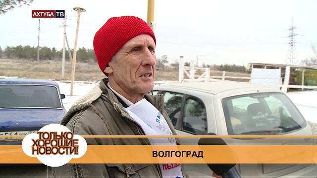 Хорошие новости Волгоград 9 февраля 2015 г. смотреть онлайн