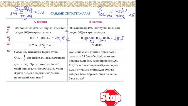 НИШ II ТУР Сандық сипаттамалар 57-60 смотреть онлайн