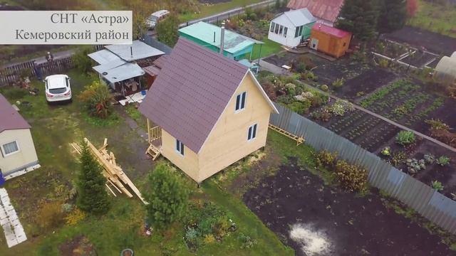 Отзыв о компании Земле-Строй. Строительство дома в Кемеровском районе, СНТ «Астра», (6х5м). смотреть онлайн