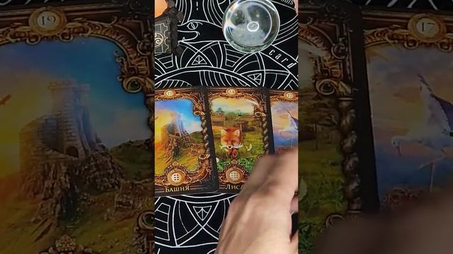 КАРТА ДНЯ 27/10 #таросегодня смотреть онлайн