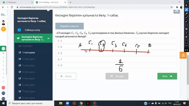 кесіндіні берілген қатынаста бөлу смотреть онлайн