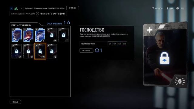 Ошибка 216 (Star Wars Battlefront II) смотреть онлайн