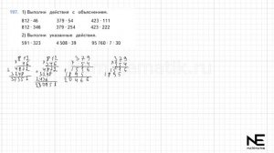 Задание №197 Страница 50. Математика 4 класс Моро Учебник Часть 2. ГДЗ. Умножение на трехзначное