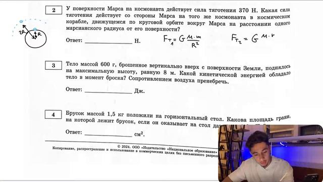 У поверхности Марса на космонавта действует сила тяготения 370 Н. Какая сила тяготения действует - смотреть онлайн
