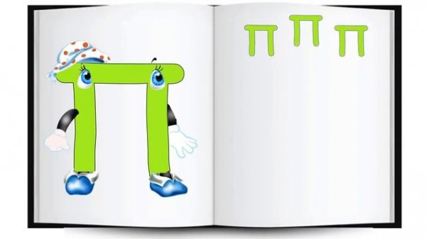 Учим буквы детский алфавит