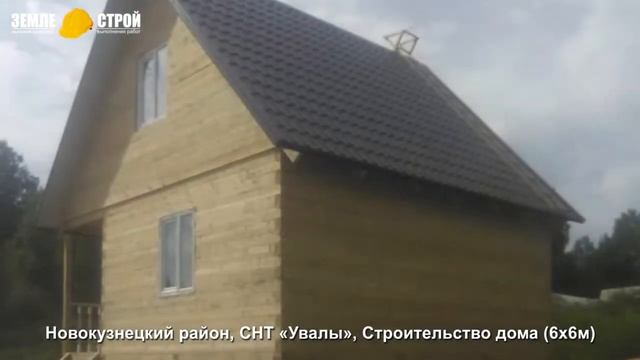 Строительство дома в Новокузнецком районе (6х6м), СНТ «Увалы». смотреть онлайн