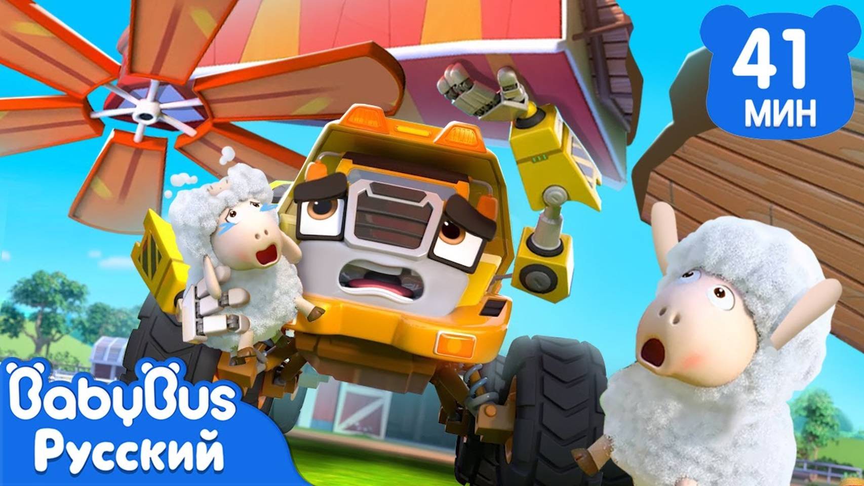 Строительный монстр-грузовик на ферме | Песенки про Монстр-трак | Сборник ритмов | BabyBus смотреть онлайн
