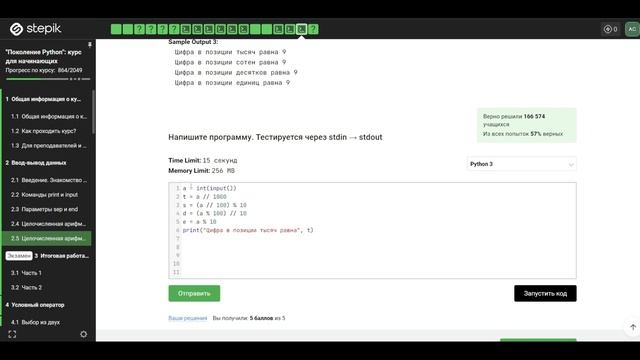 2.5 Четырёхзначное число. Целочисленная арифметика. "Поколение Python": курс для начинающих. смотреть онлайн