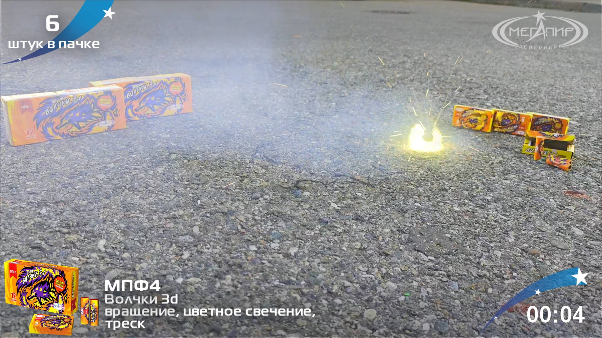 Петарды фитильные Волчки 3d МПФ4 смотреть онлайн