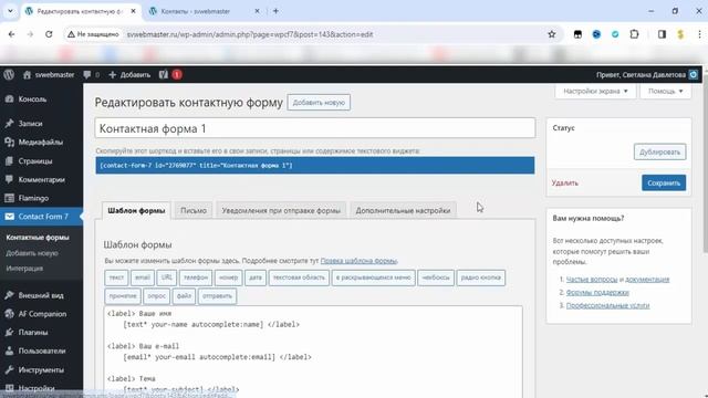 Создаем форму обратной связи Wordpress смотреть онлайн