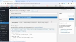 Создаем форму обратной связи Wordpress