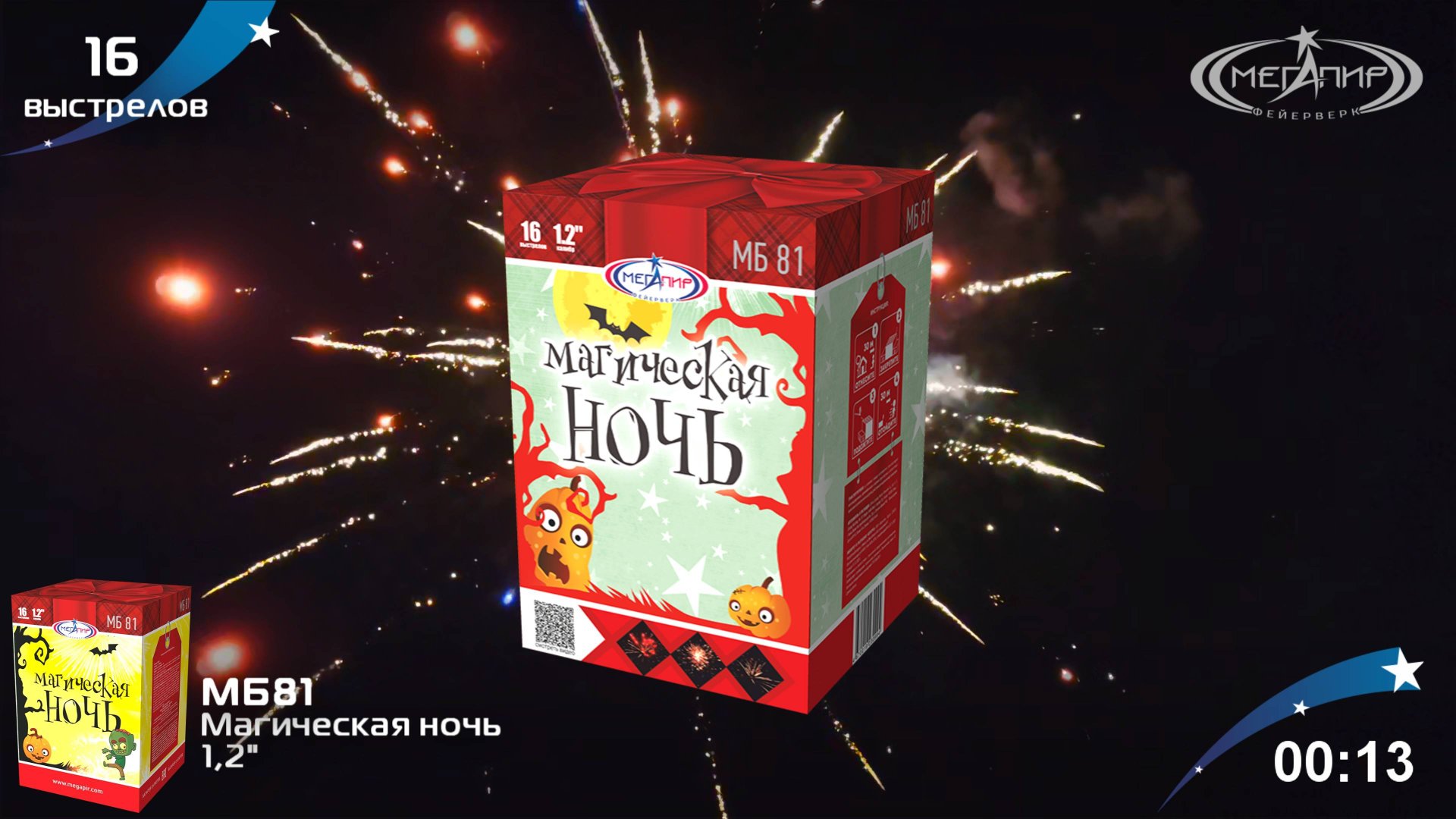 Батарея салютов 16 залпов Магическая ночь МБ81 смотреть онлайн