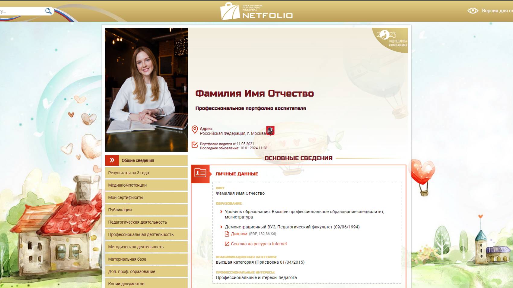 Знакомство с NetFolio. Электронное портфолио педагога смотреть онлайн