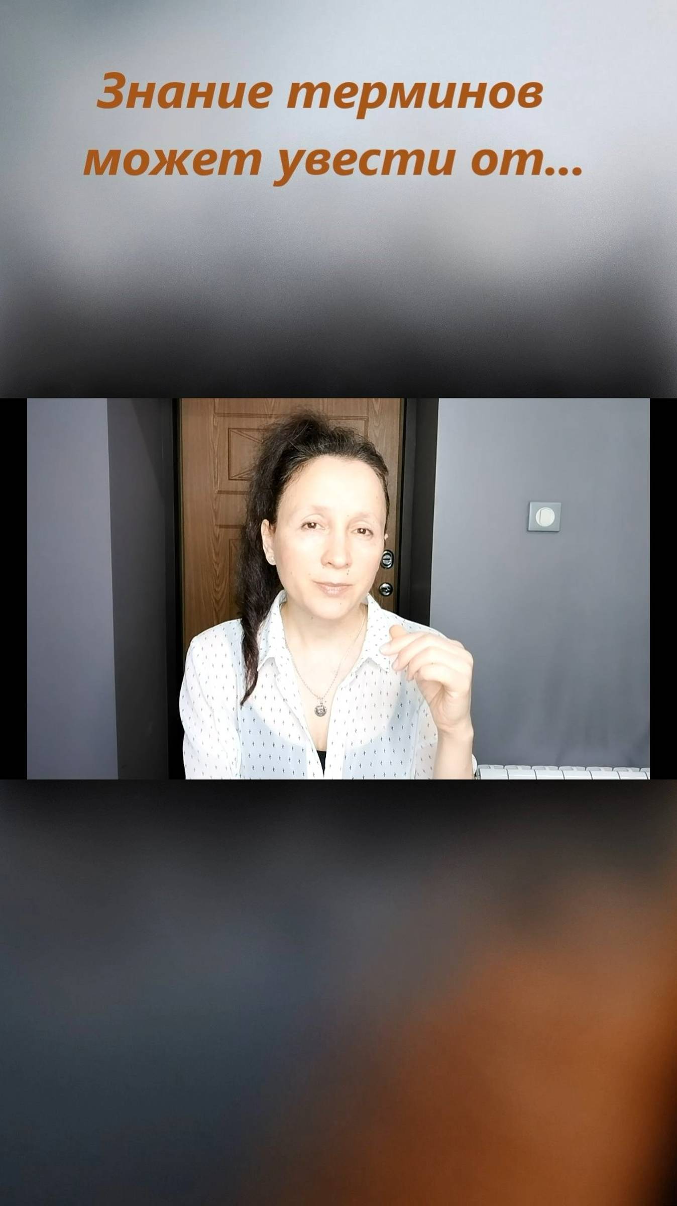 Зацикленность на терминах создает привязку... смотреть онлайн