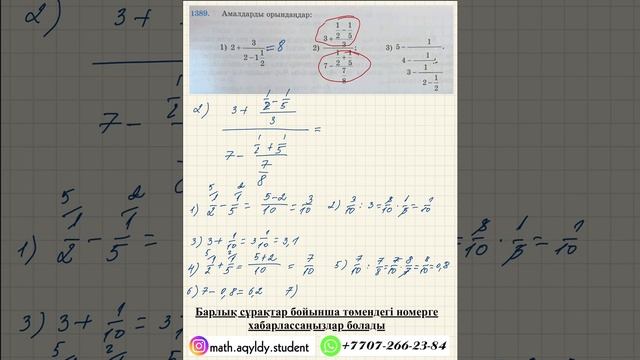 МАТЕМАТИКА. 6 СЫНЫП. 1389-ЕСЕП. смотреть онлайн