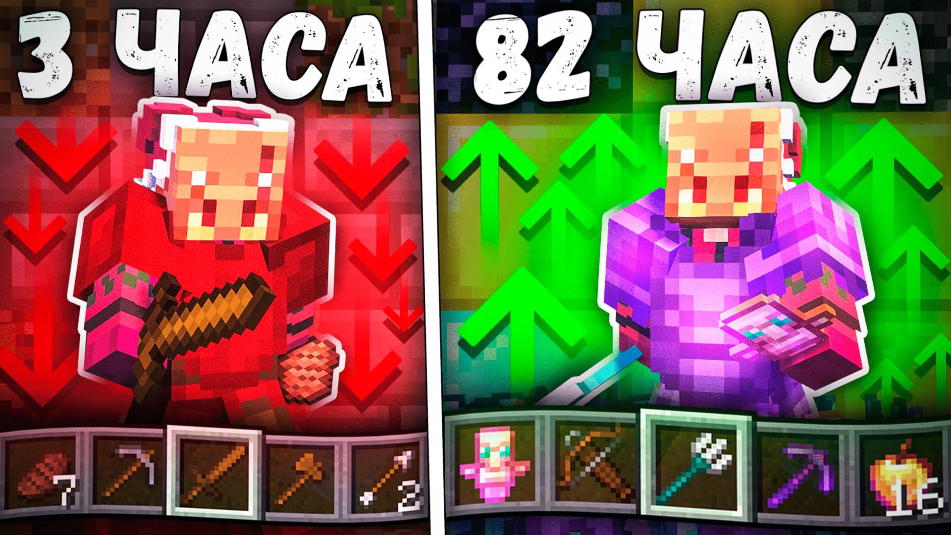 82 ЧАСА АНАРХИИ ЧТОБЫ СТАТЬ САМЫМ СИЛЬНЫМ В МАЙНКРАФТЕ На Анархии - Майнкрафт SLON СЕРВЕР смотреть онлайн