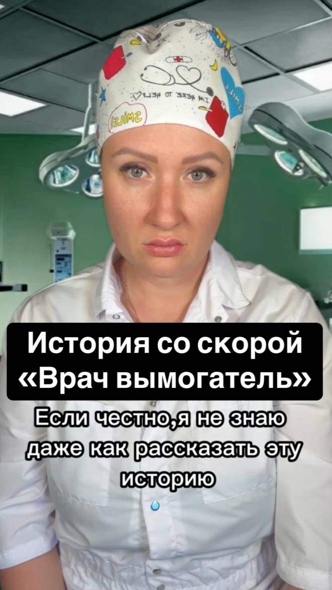 Истории со скорой: Врач-вымогатель смотреть онлайн