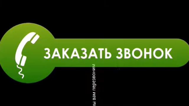 Гербалайф заказать звонок смотреть онлайн