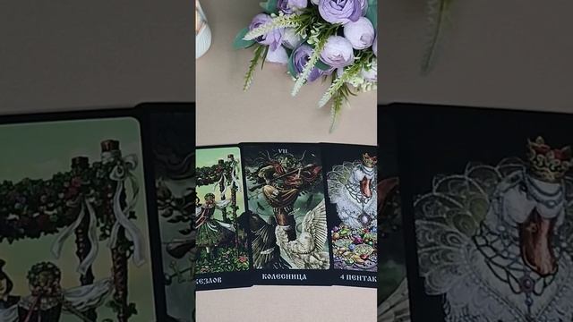 КАРТА ДНЯ 30/11 #таросегодня смотреть онлайн