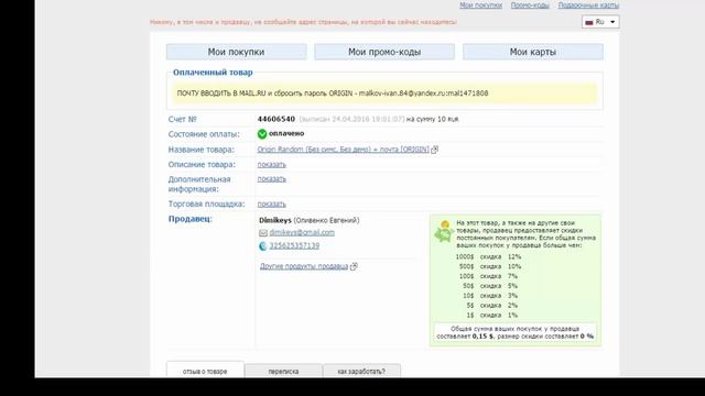 Проверка магазина аккаунтов dimikey.com (Розыгрыш аккаунта)!! смотреть онлайн