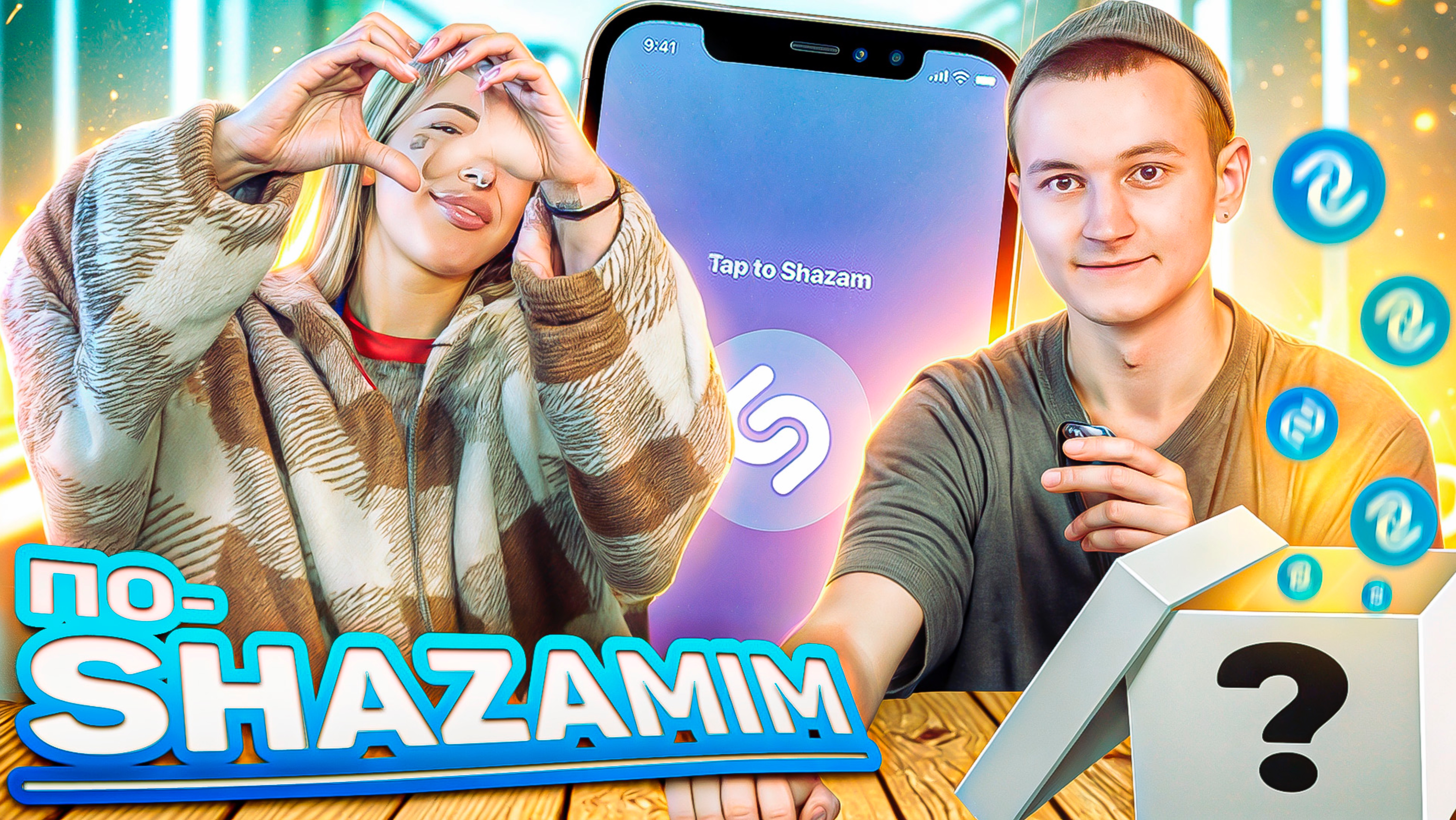 ПО-SHAZAMIM🎵 с NEW ведущей😳 |с Камилой❤️| смотреть онлайн