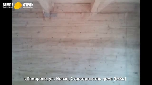 Строительство домов из бруса в г. Кемерово, ул. Новая, строительство дома (6х8м). смотреть онлайн
