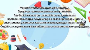 Әдіс тәсілдер жинағы | сабақты қызықты өткізу тәсілдері