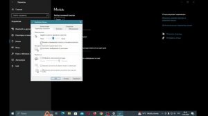 Как настроить мышку в windows 10
